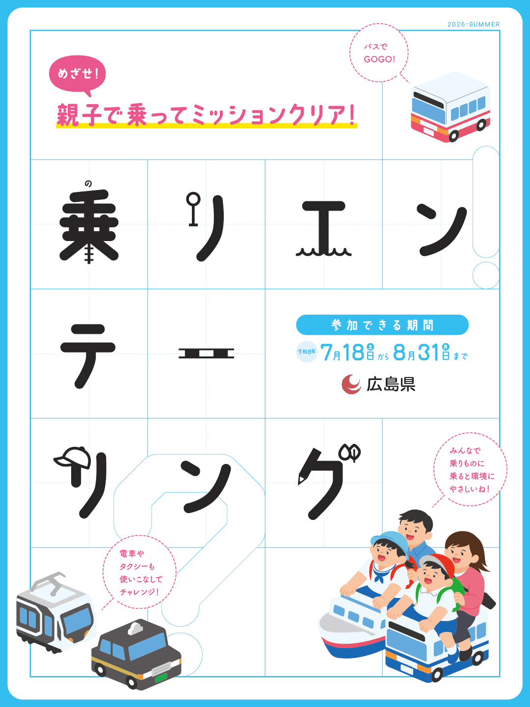 乗りエンテーリング